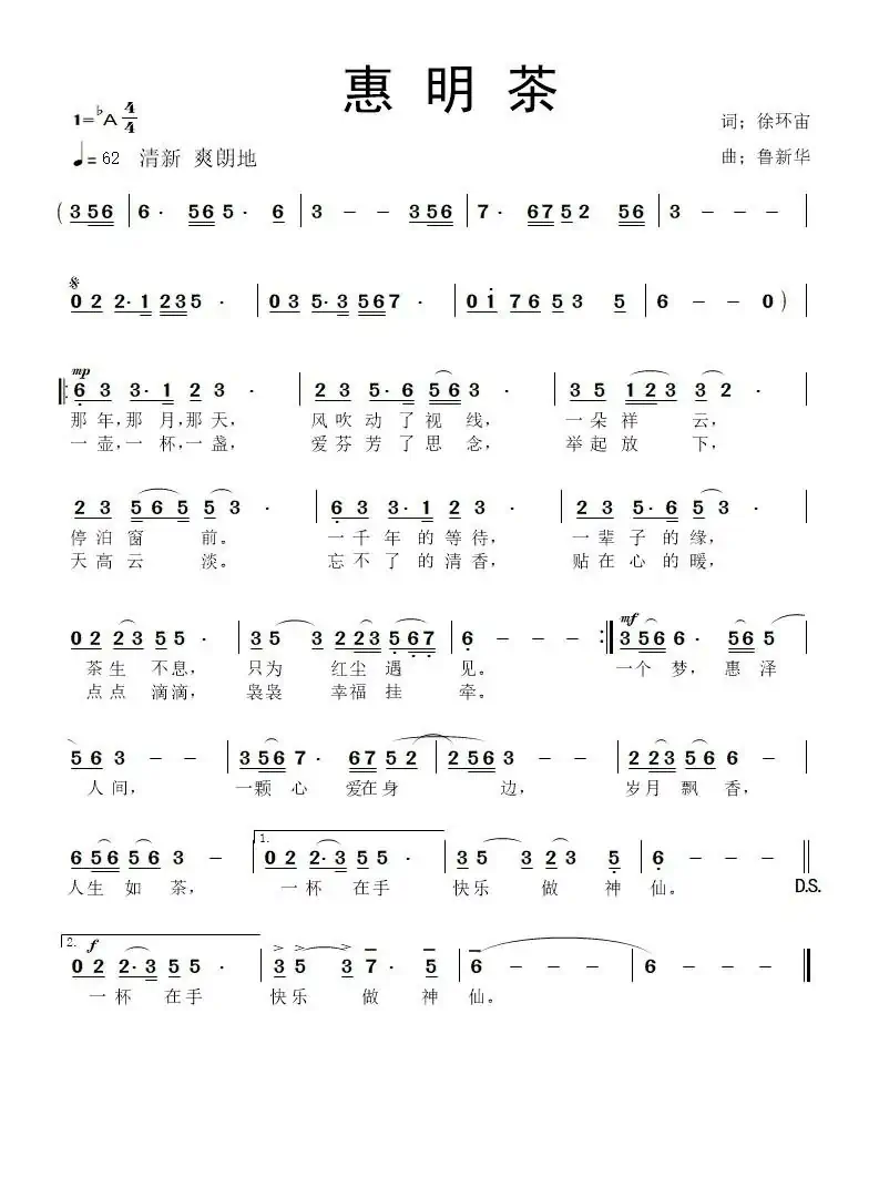惠明茶
