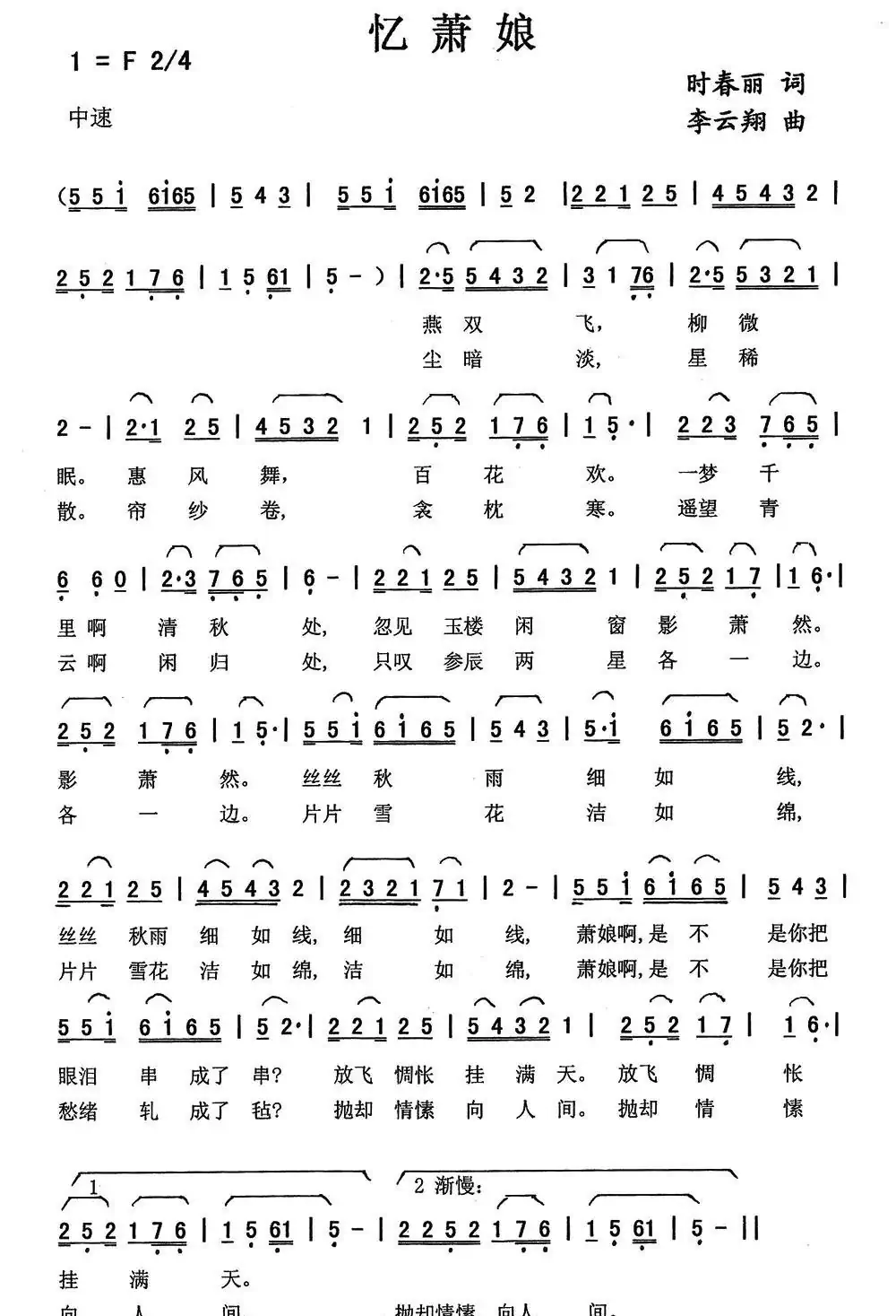 忆萧娘(时春丽词 李云翔曲)