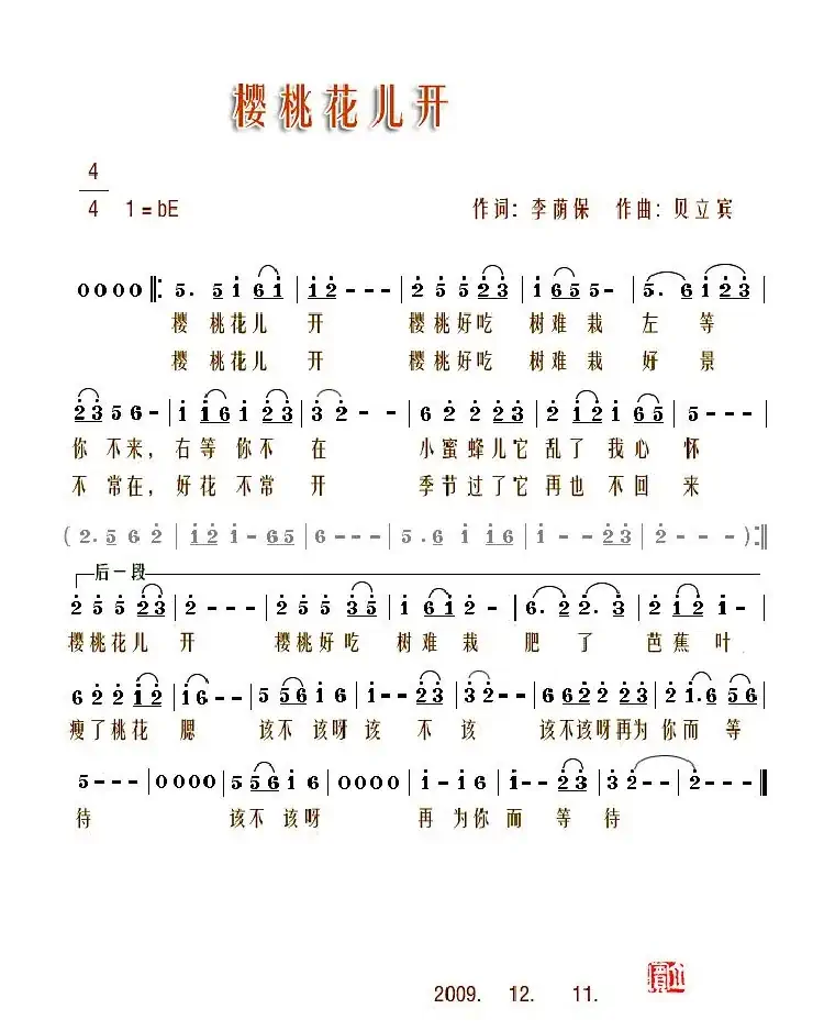 樱桃花儿开(李荫保词 贝立宾曲)