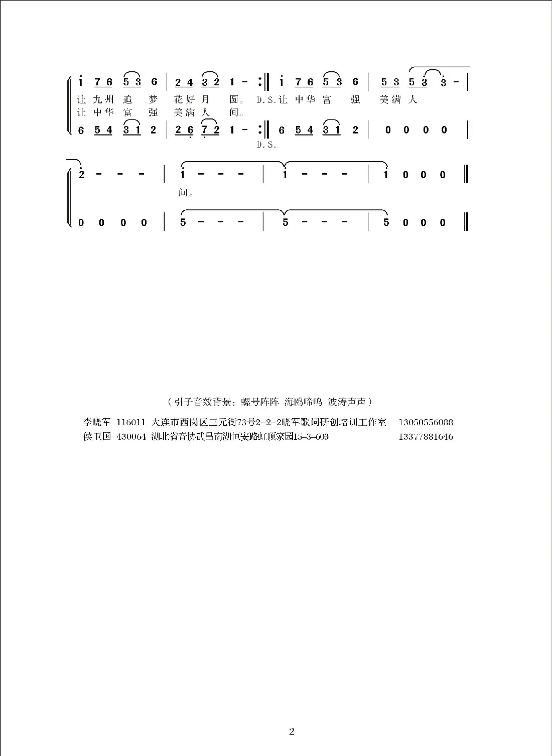 两岸梦(李晓军词 侯卫国曲)