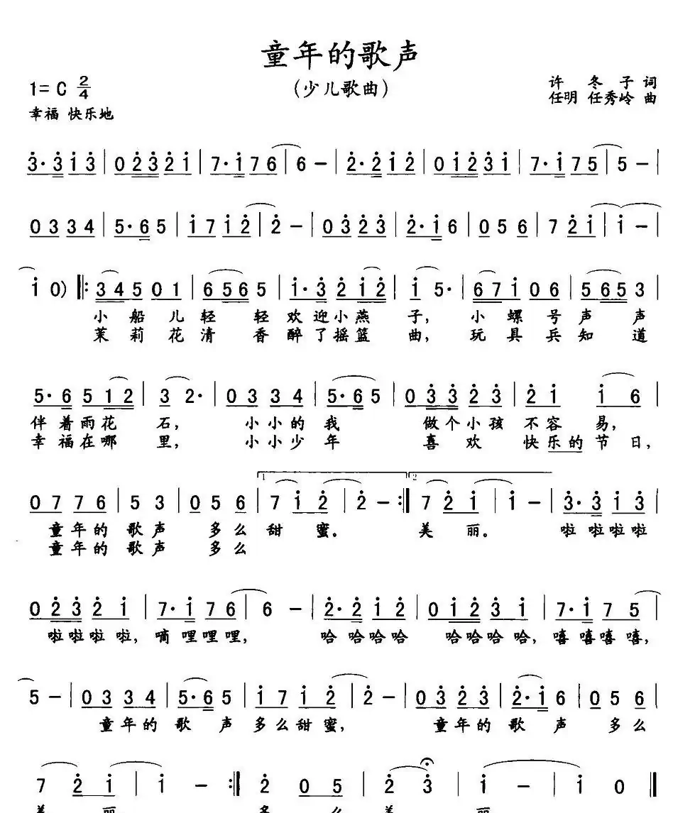 童年的歌声