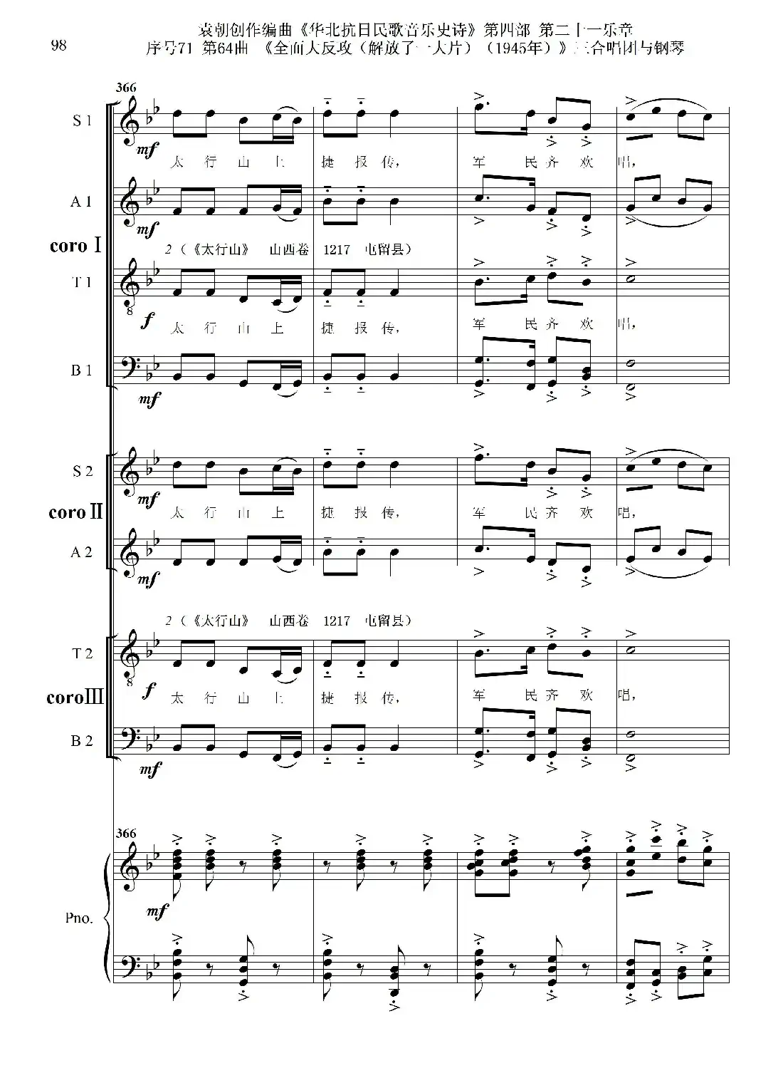 序号71第64曲《全面大反攻(解放了一大片)(1945年)》三合唱团与钢琴