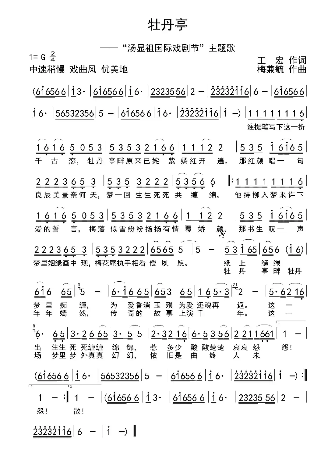 牡丹亭(王宏词 梅兼毓曲)