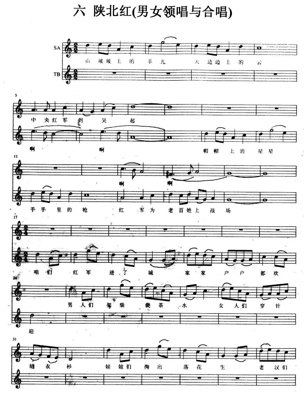 陕北红(大型交响合唱组曲《红军谣》)