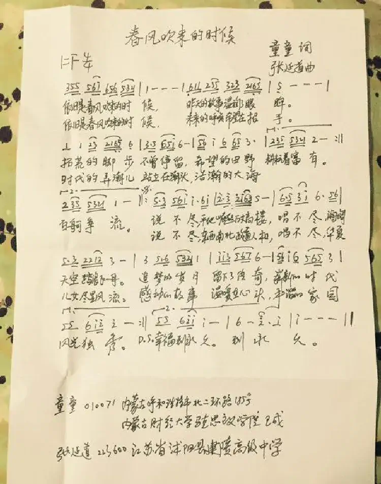 春风吹来的时候(童童词张延道曲)