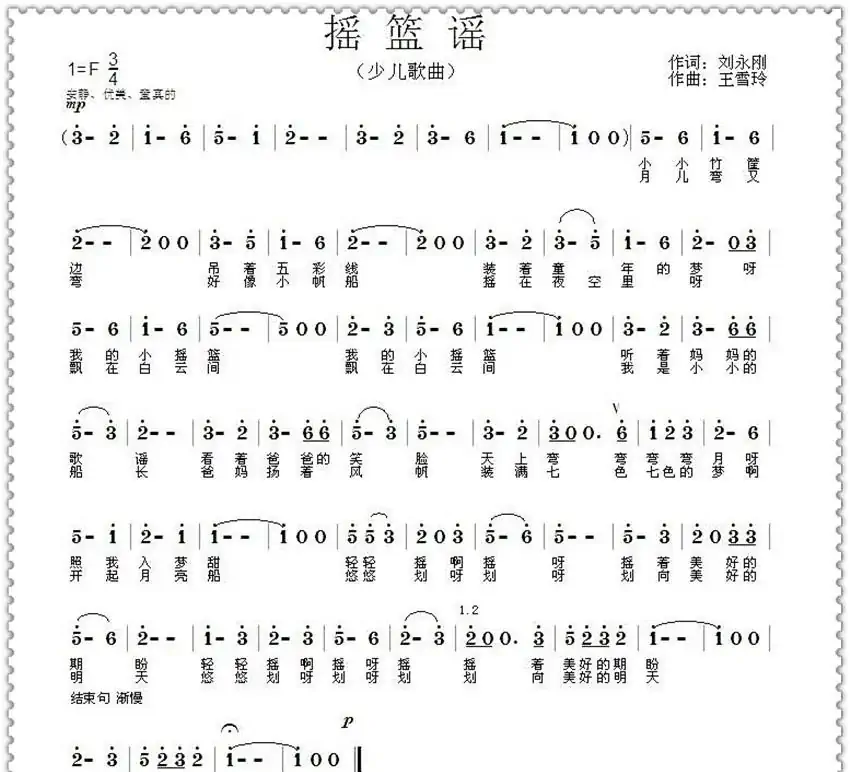 摇篮谣(刘永刚词 王雪玲曲)