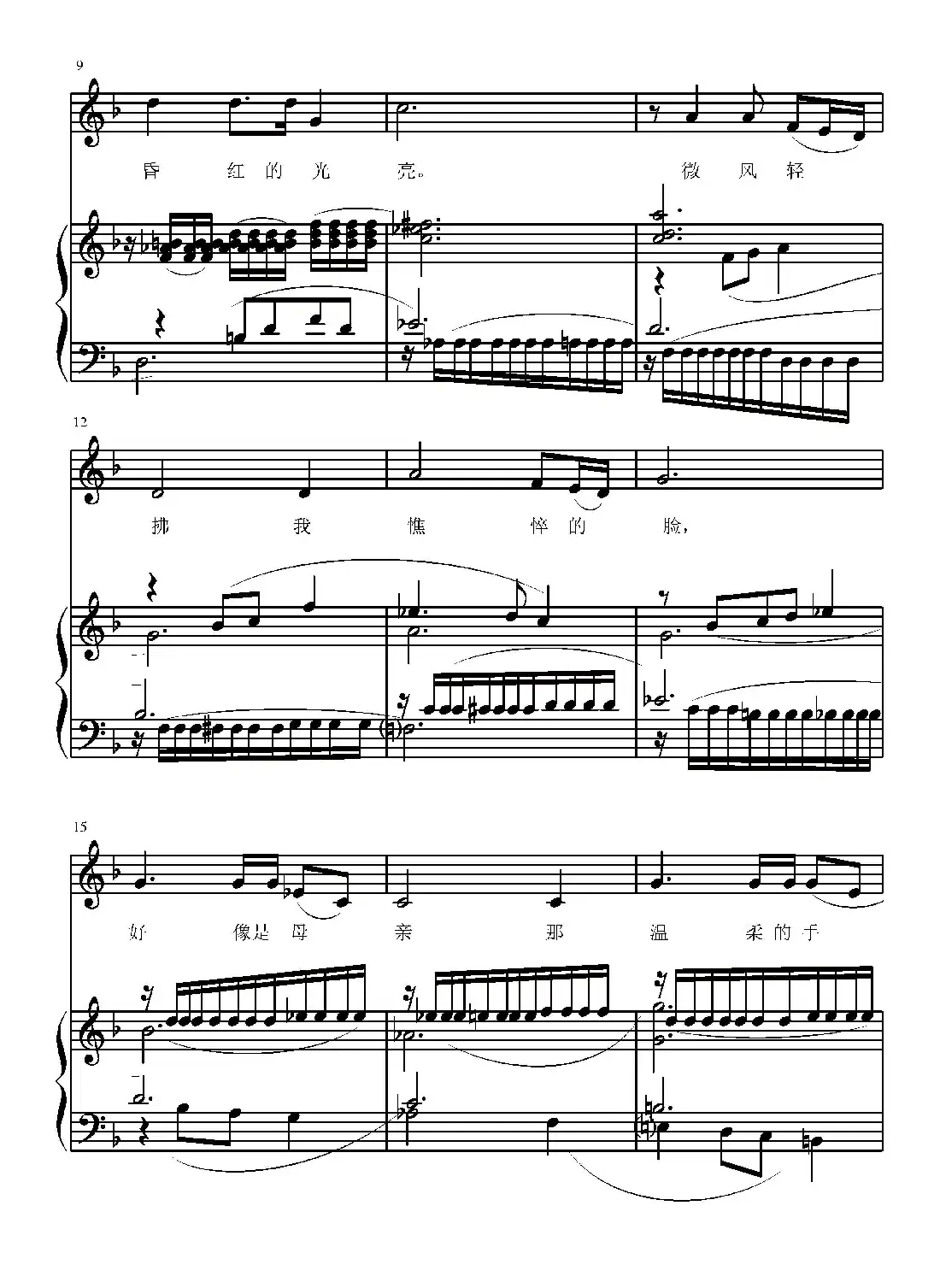 追寻梦想(葛清词 葛清曲、正谱)