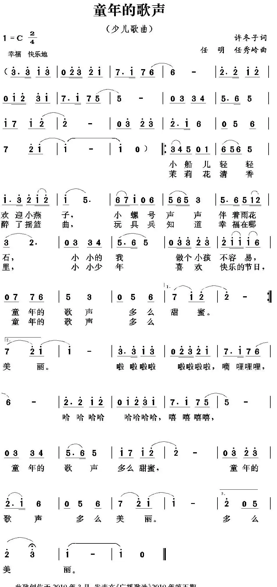 童年的歌声
