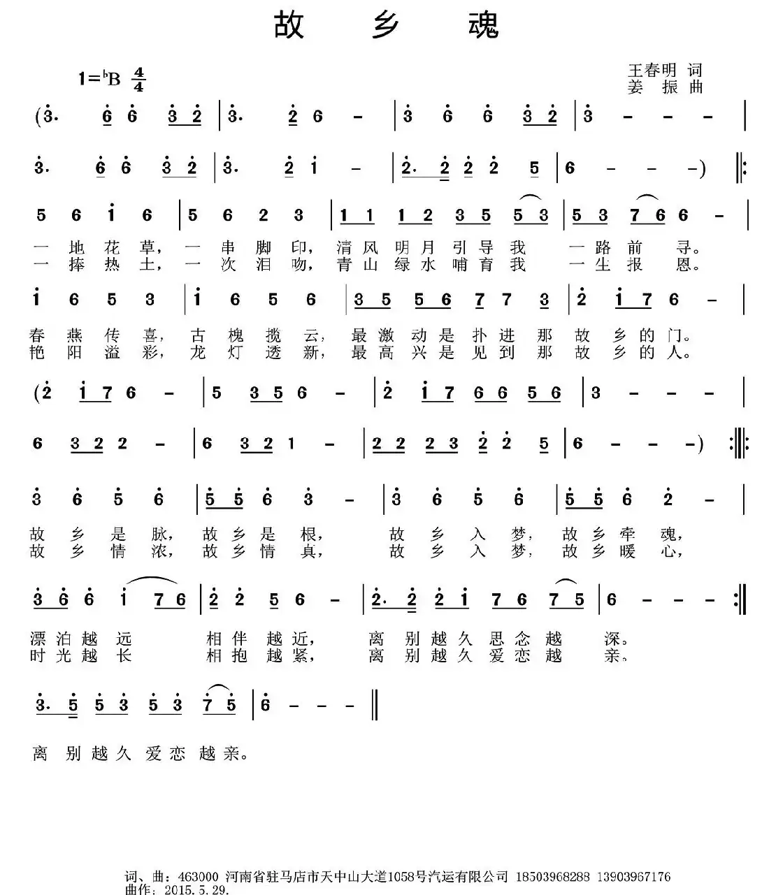 故乡魂