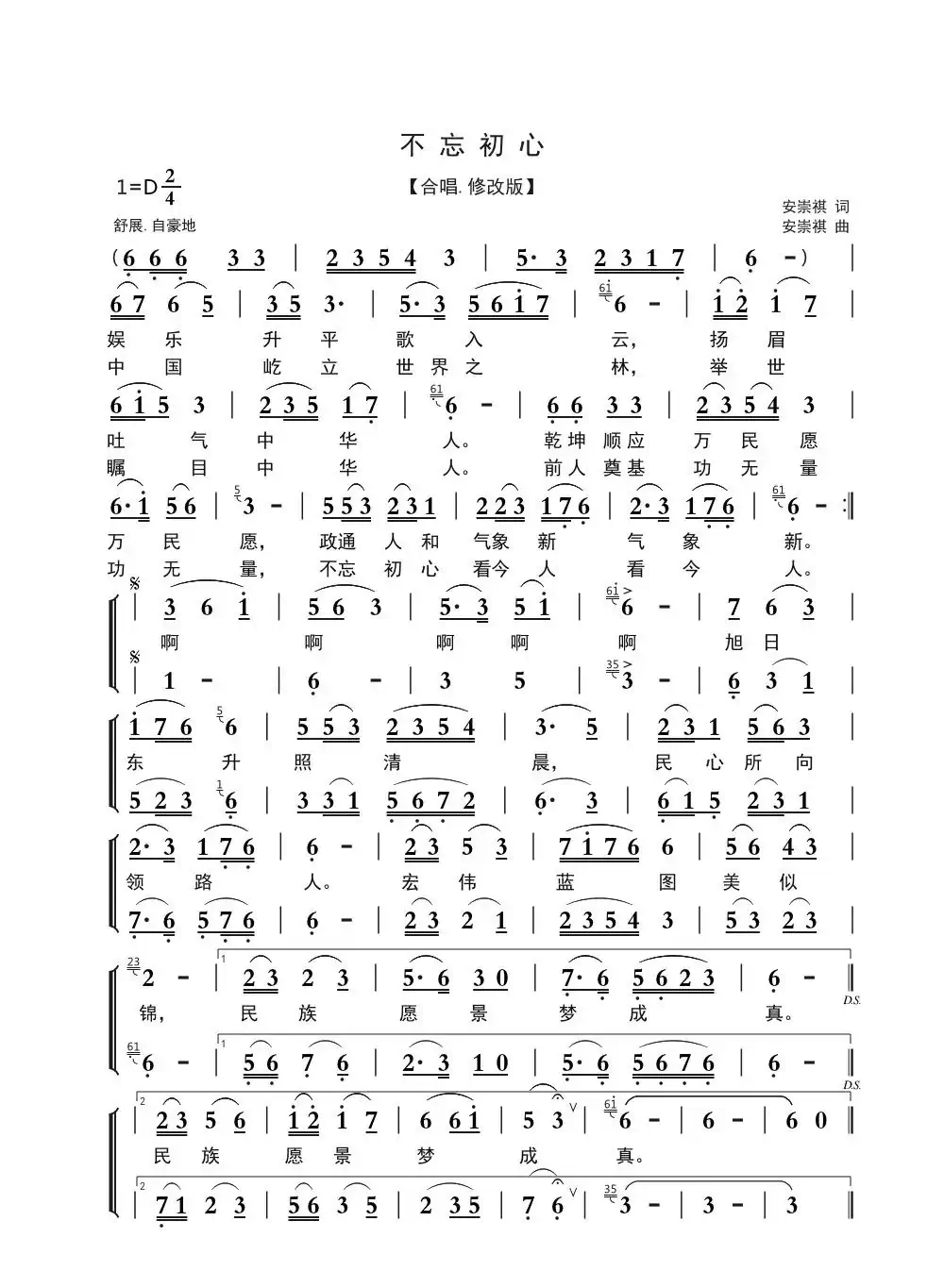 不忘初心(合唱.版修改)