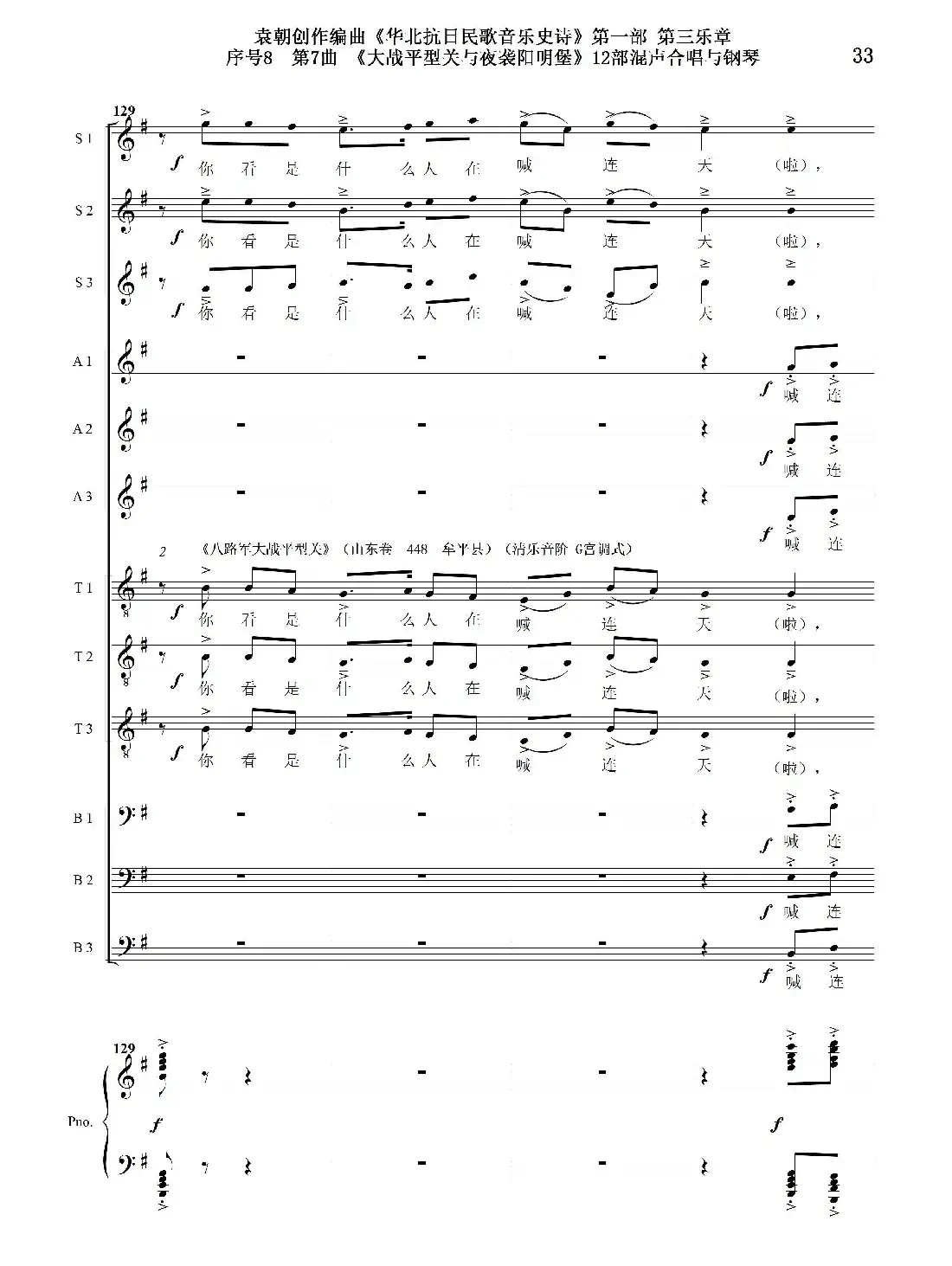 重发:序号8第7曲《大战平型关与夜袭阳明堡》Ⅰ合唱团与钢琴