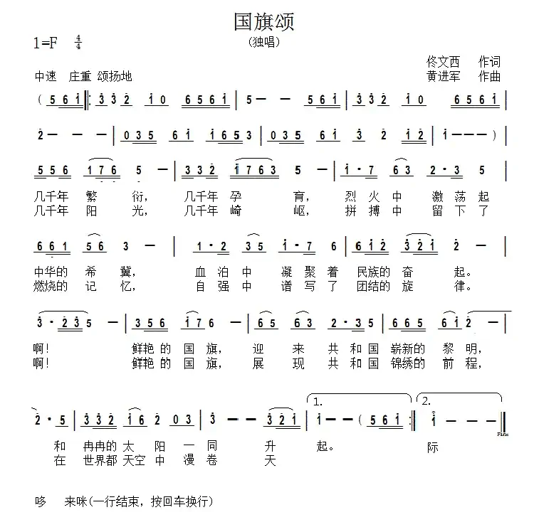 国旗颂(佟文西词 黄进军曲)