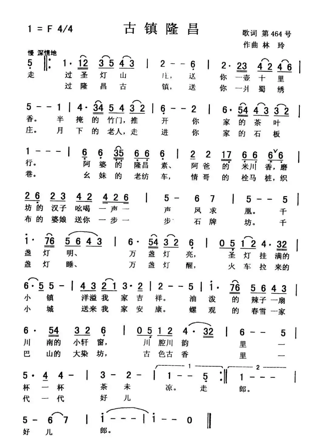 古镇隆昌(佩芳 常榕)