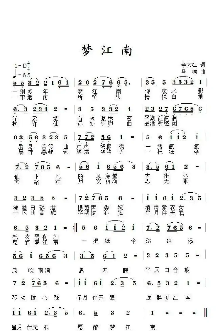 梦江南