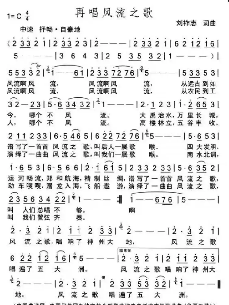 再唱风流之歌(刘祚志词曲)