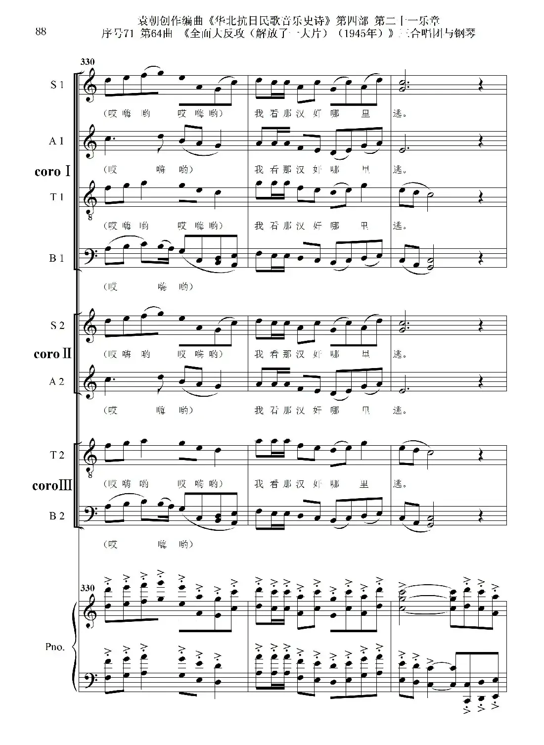 序号71第64曲《全面大反攻(解放了一大片)(1945年)》三合唱团与钢琴