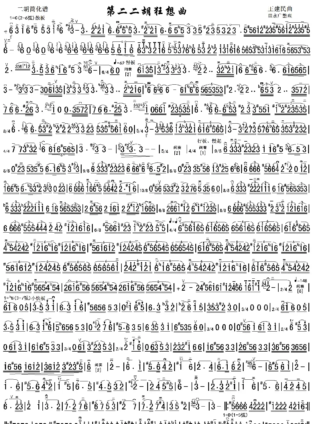 第二二胡狂想曲简谱(双页高清)