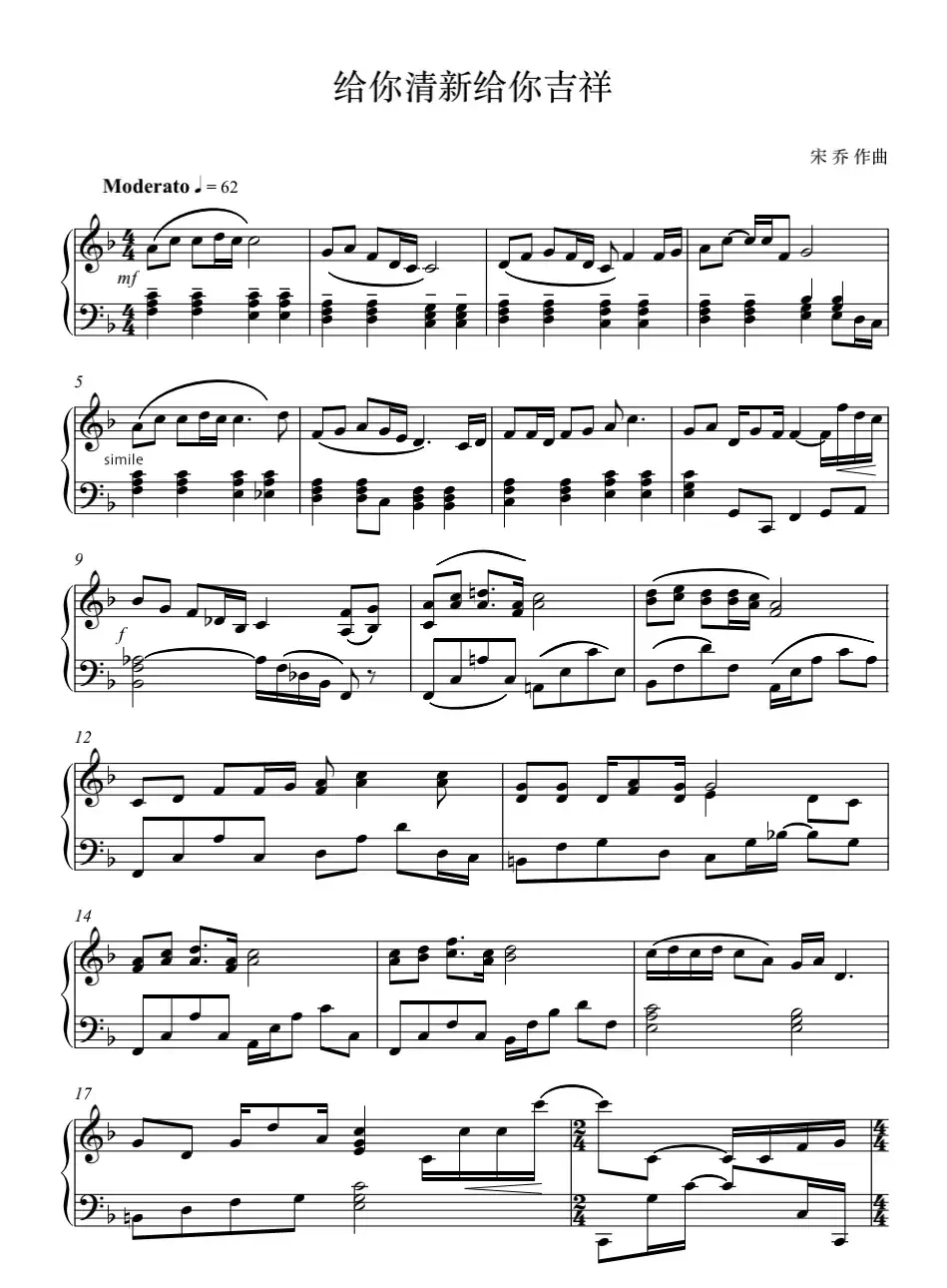 给你清新给你吉祥(通俗钢琴曲)