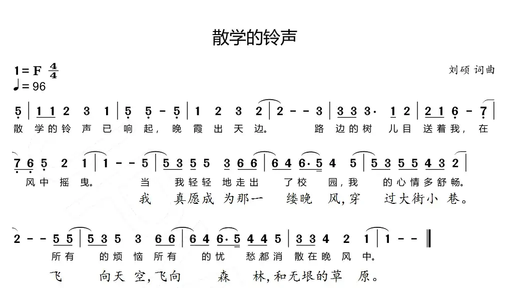 散学的铃声