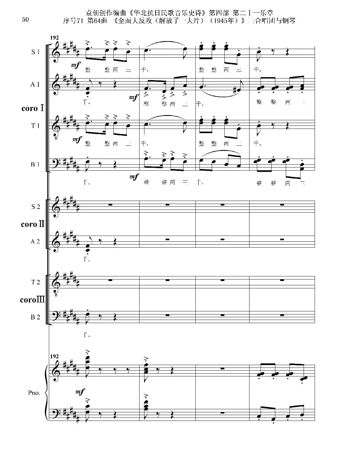 序号71第64曲《全面大反攻(解放了一大片)(1945年)》三合唱团与钢琴