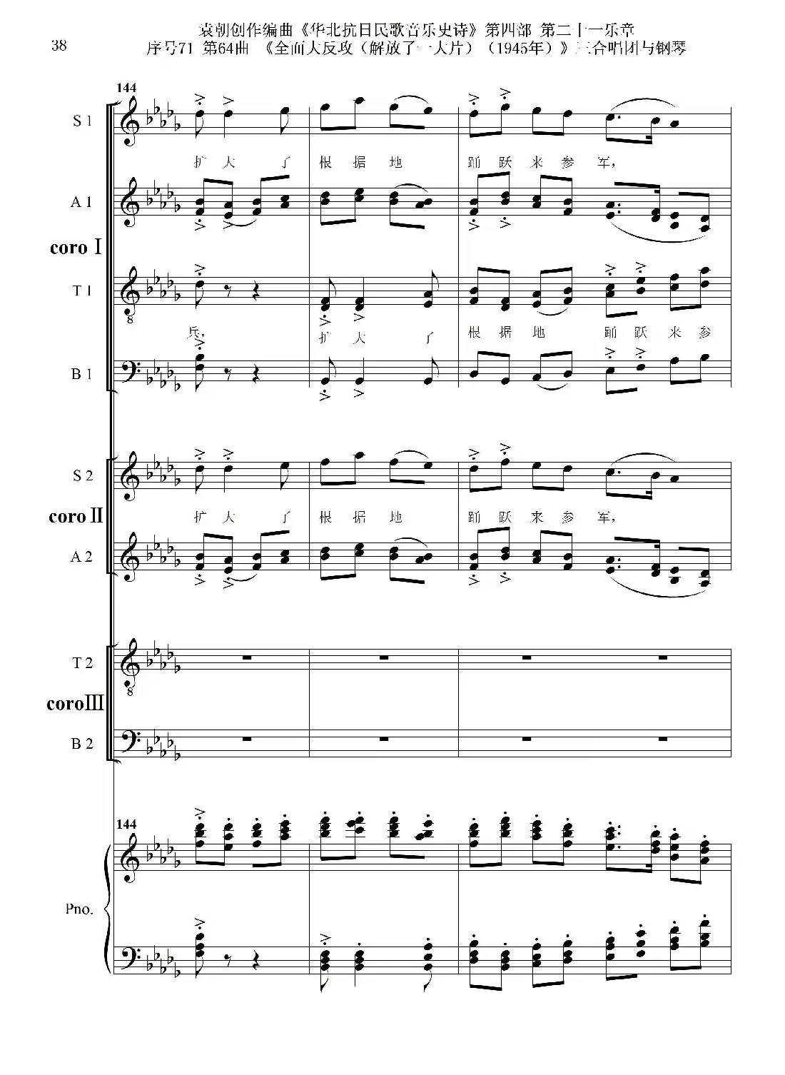 序号71第64曲《全面大反攻(解放了一大片)(1945年)》三合唱团与钢琴