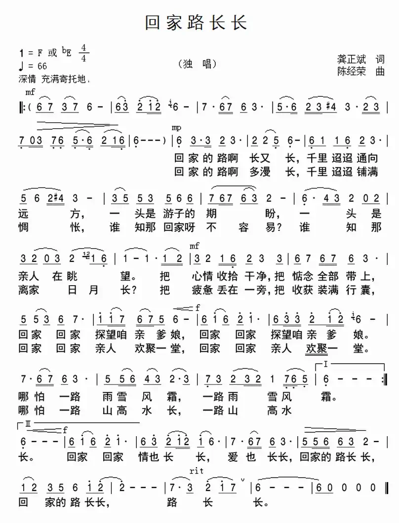 回家路长长