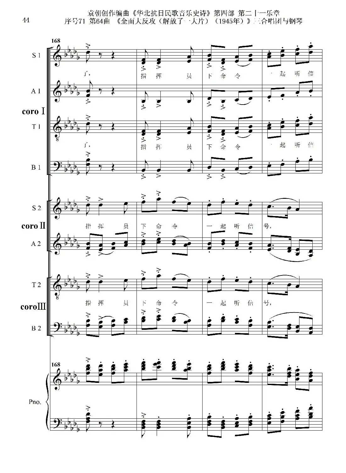 序号71第64曲《全面大反攻(解放了一大片)(1945年)》三合唱团与钢琴