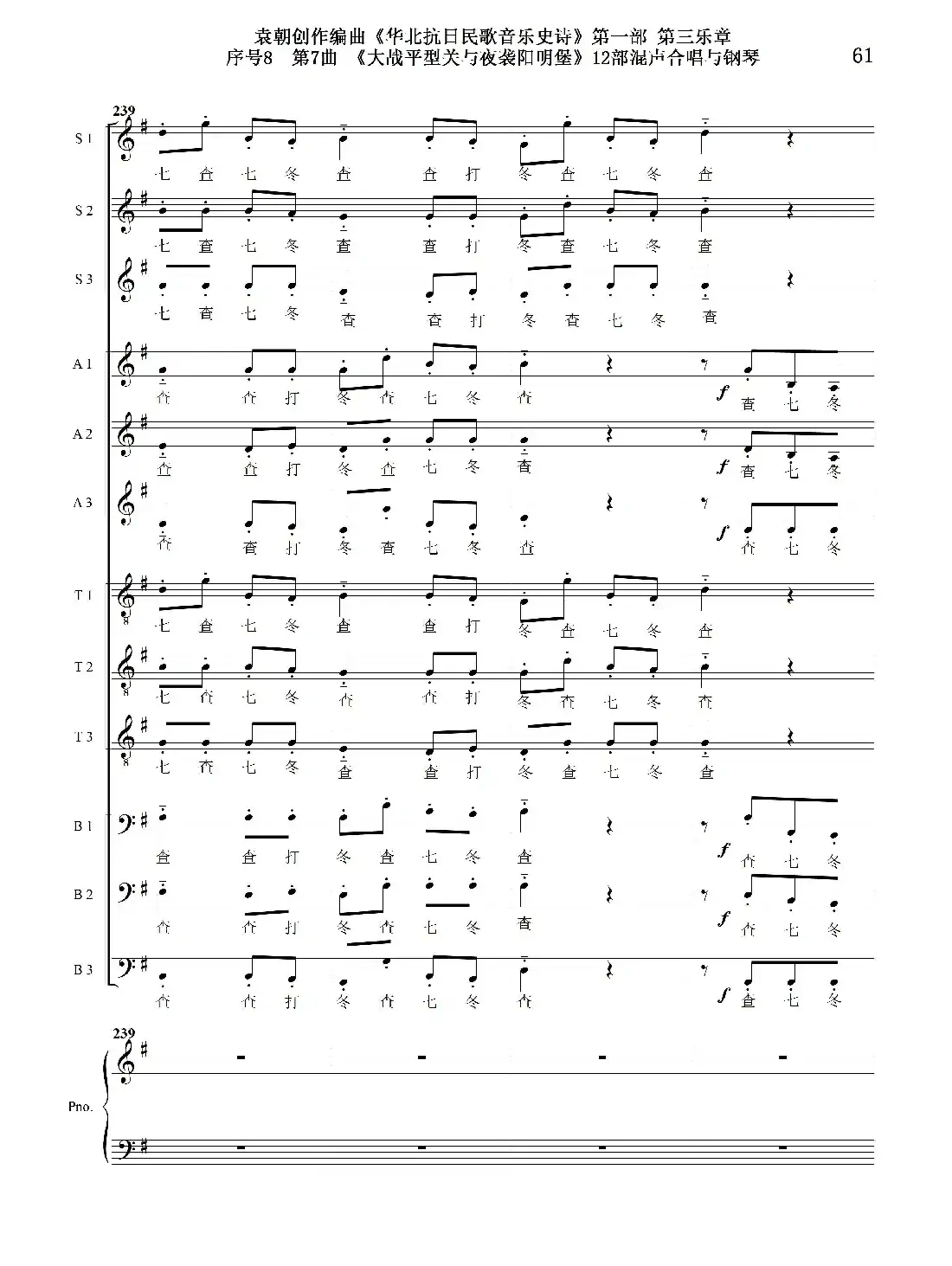 重发:序号8第7曲《大战平型关与夜袭阳明堡》Ⅰ合唱团与钢琴