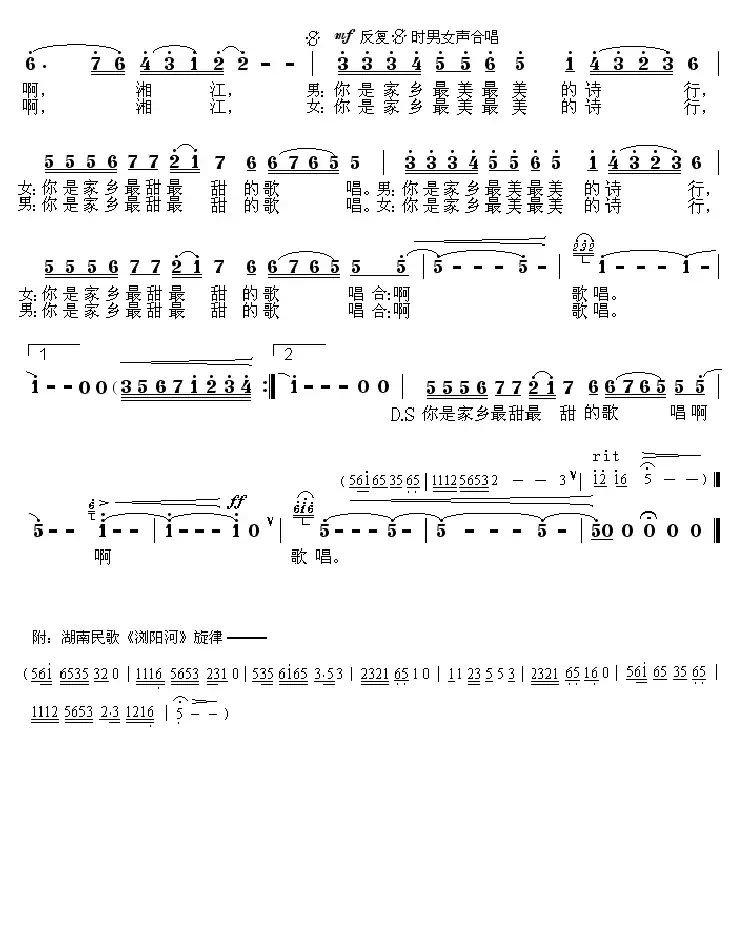 湘江赞美诗