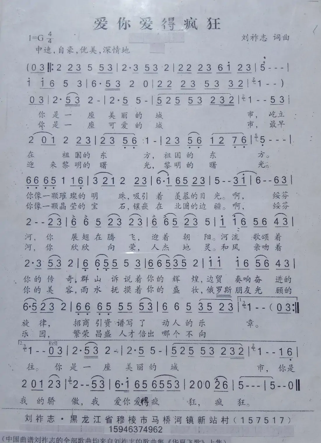 爱你爱得疯狂(刘祚志词曲)