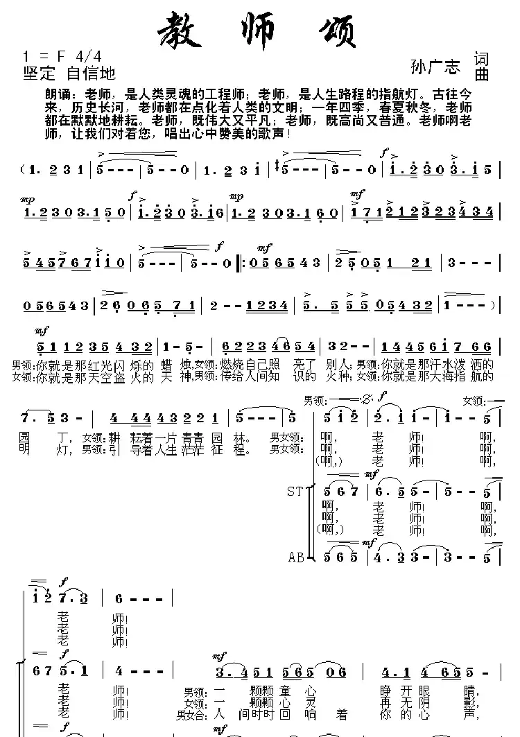 教师颂(孙广志词曲)