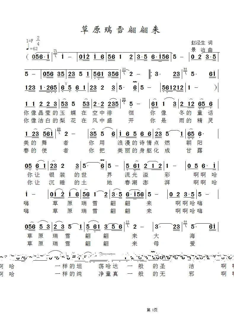 草原瑞雪翩翩来