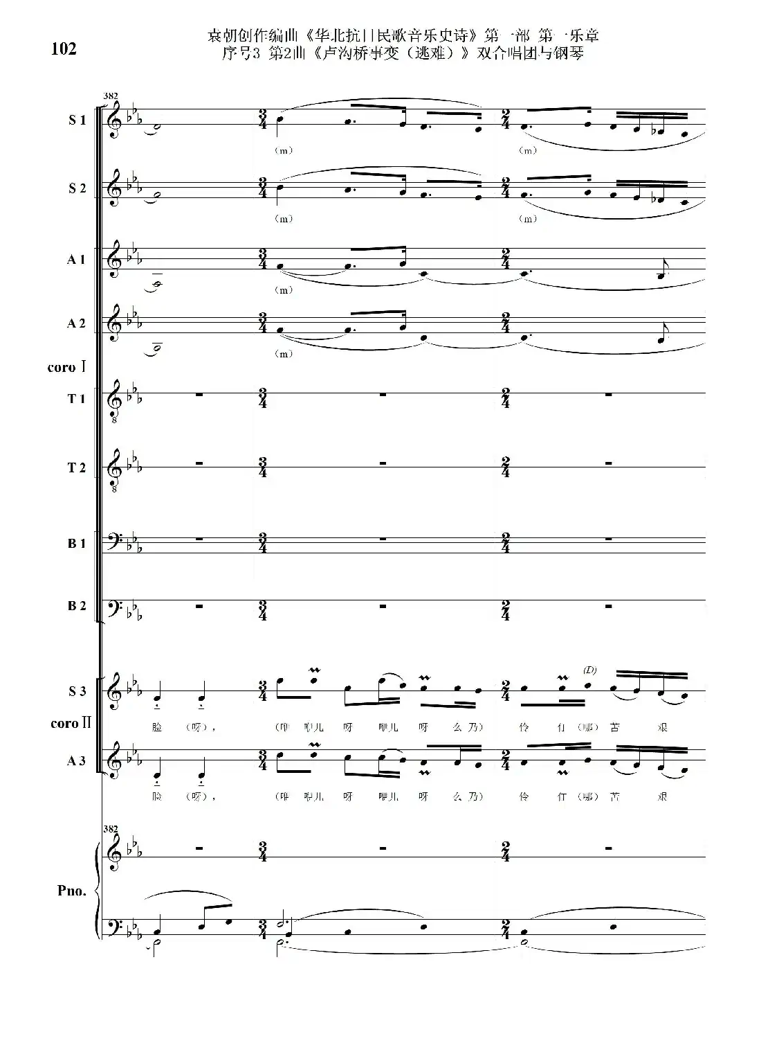 重发:序号3第2曲《卢沟桥事变(逃难)》双合唱团与钢琴