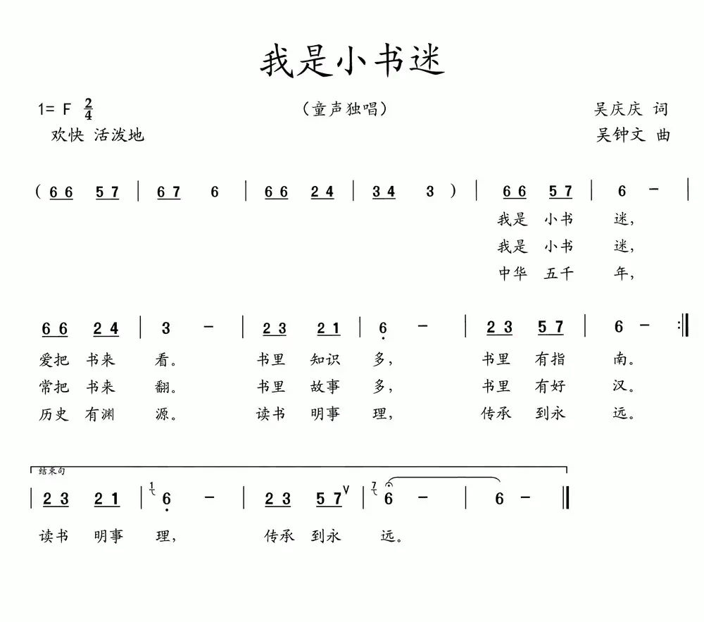 我是小书迷