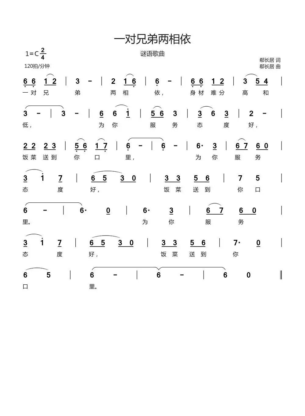 一对兄弟两相依(谜语歌曲)