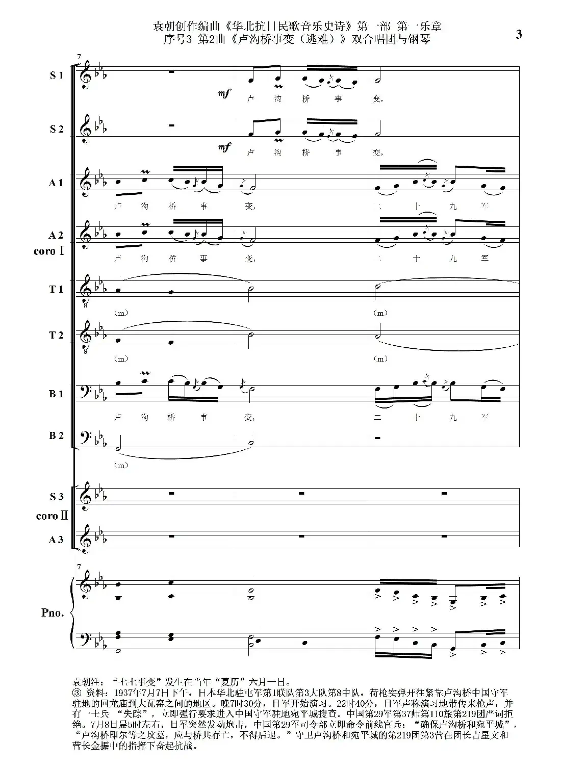 重发:序号3第2曲《卢沟桥事变(逃难)》双合唱团与钢琴