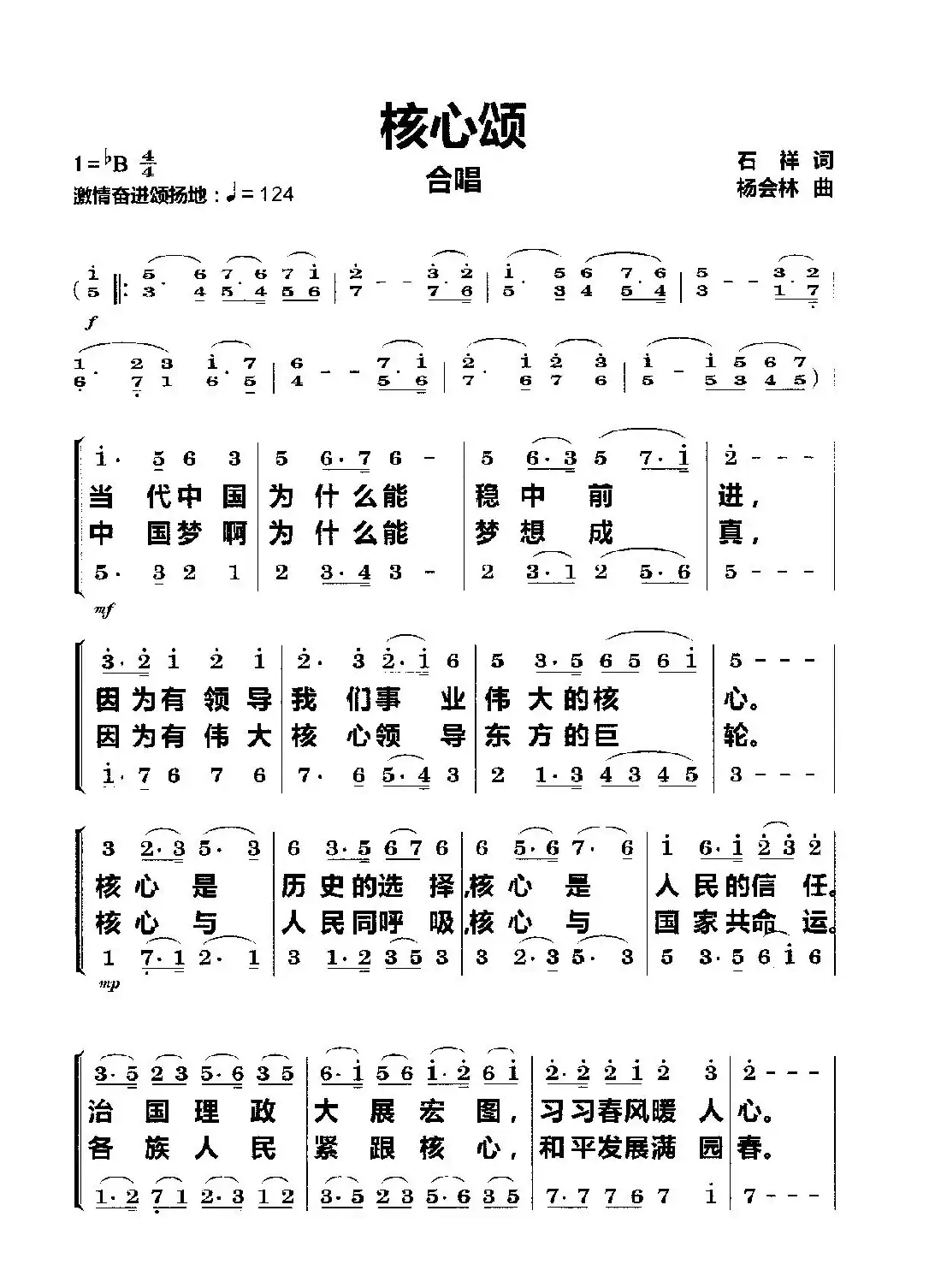 核心颂(合唱)