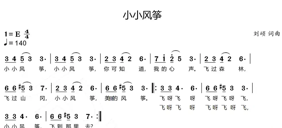 小小风筝