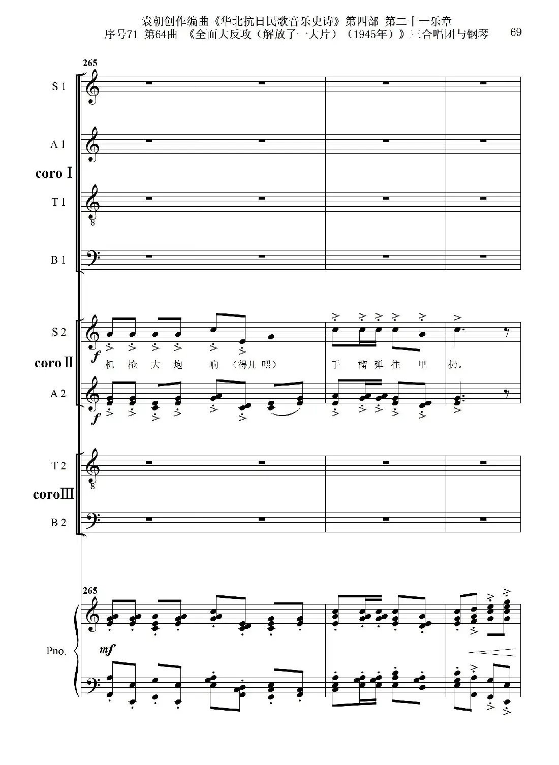 序号71第64曲《全面大反攻(解放了一大片)(1945年)》三合唱团与钢琴