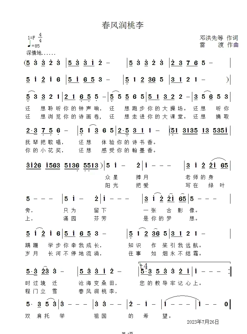 春风润桃李