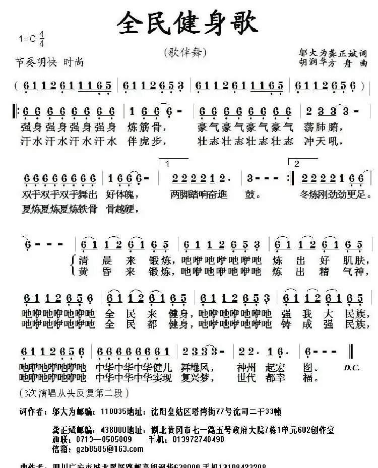 全民健身歌(邬大为词 胡润华曲)