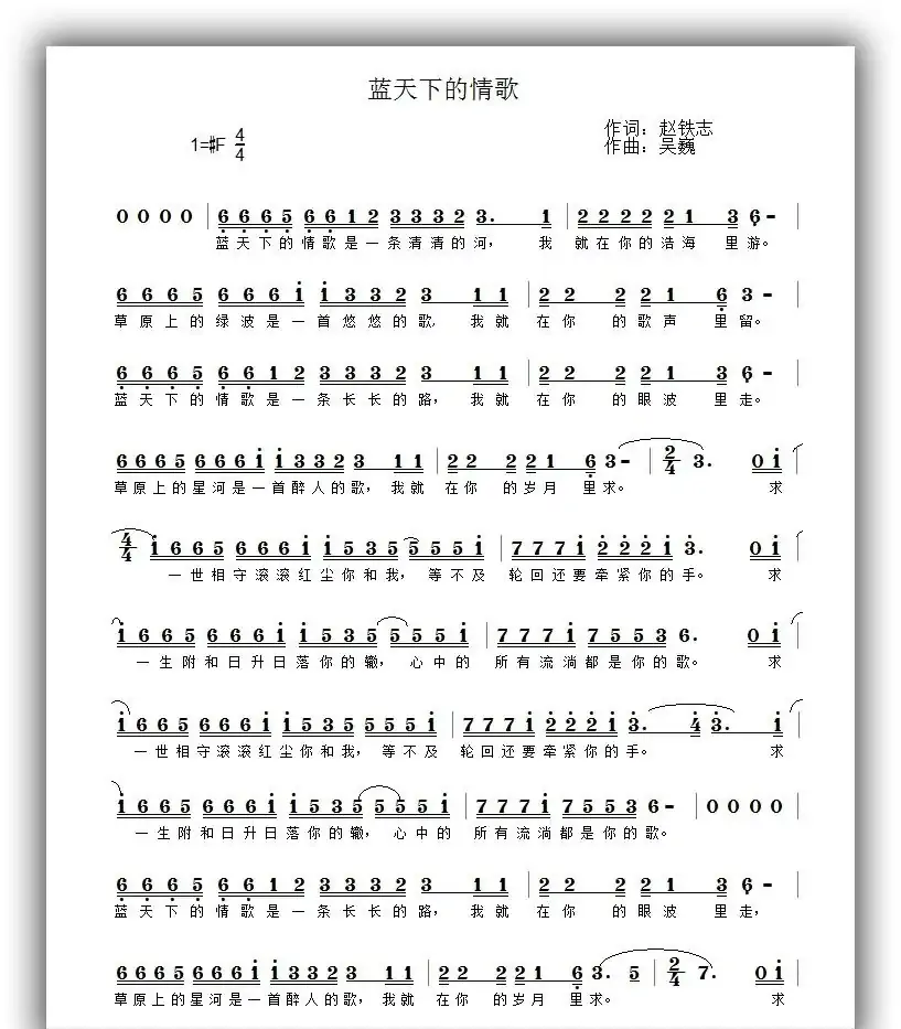 蓝天下的情歌