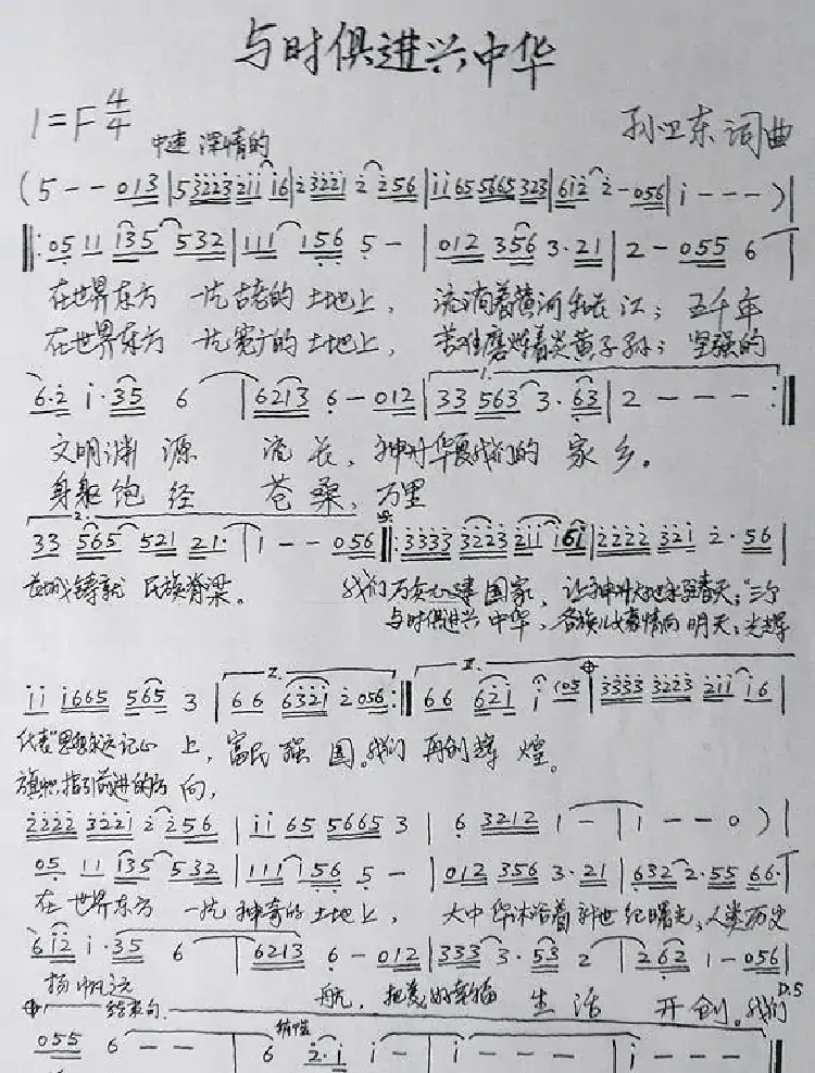 与时俱进兴中华(孙卫东词曲)