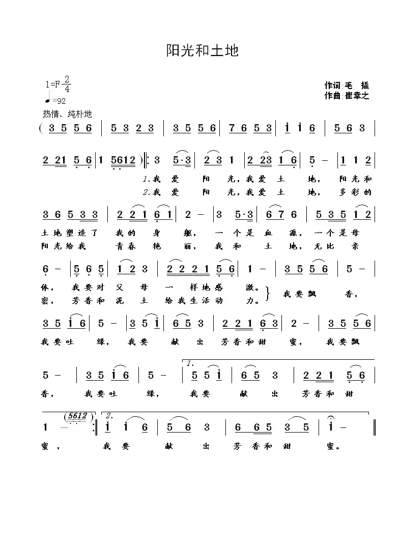 阳光和土地(毛撬词 崔幸之曲)