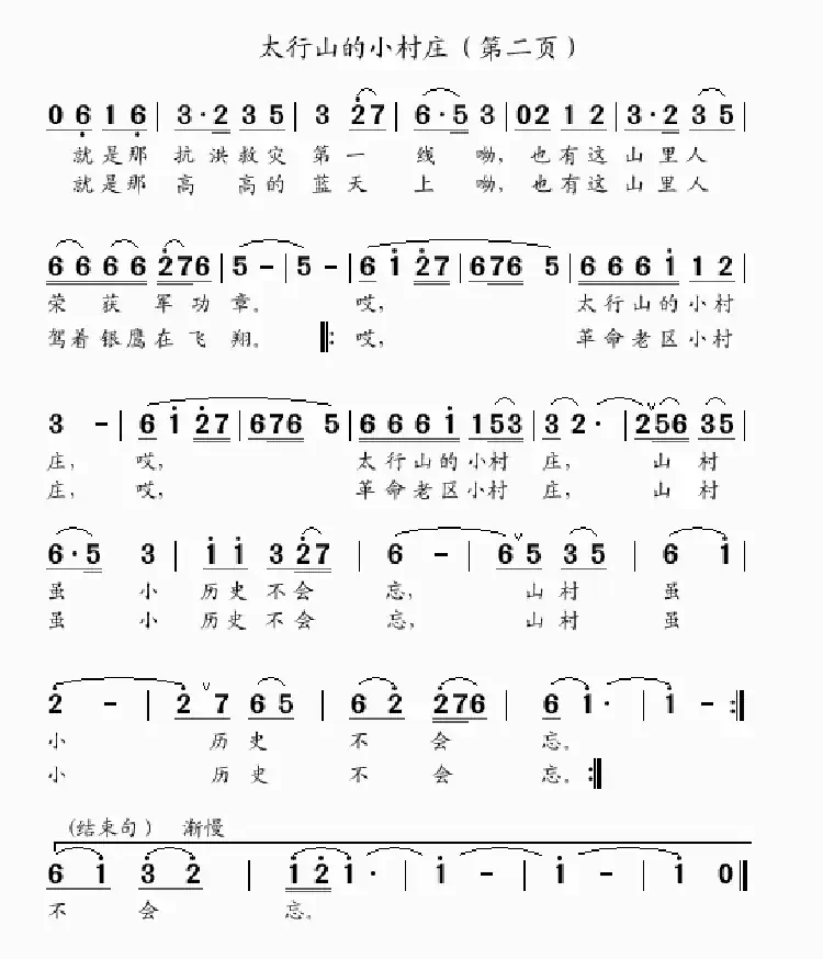 太行山的小村庄(男高音独唱)(常春城词 吴克敏曲)