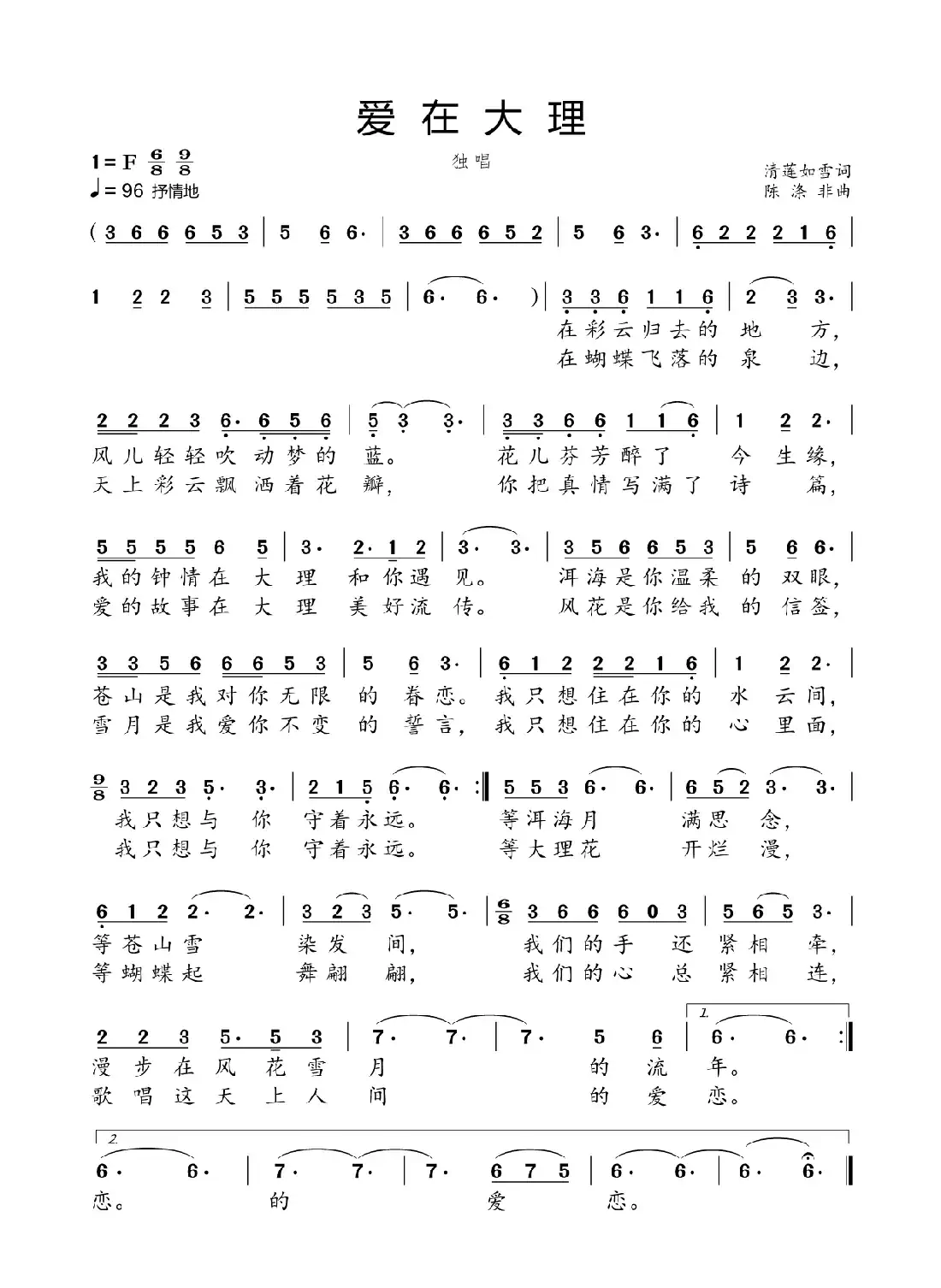 爱在大理