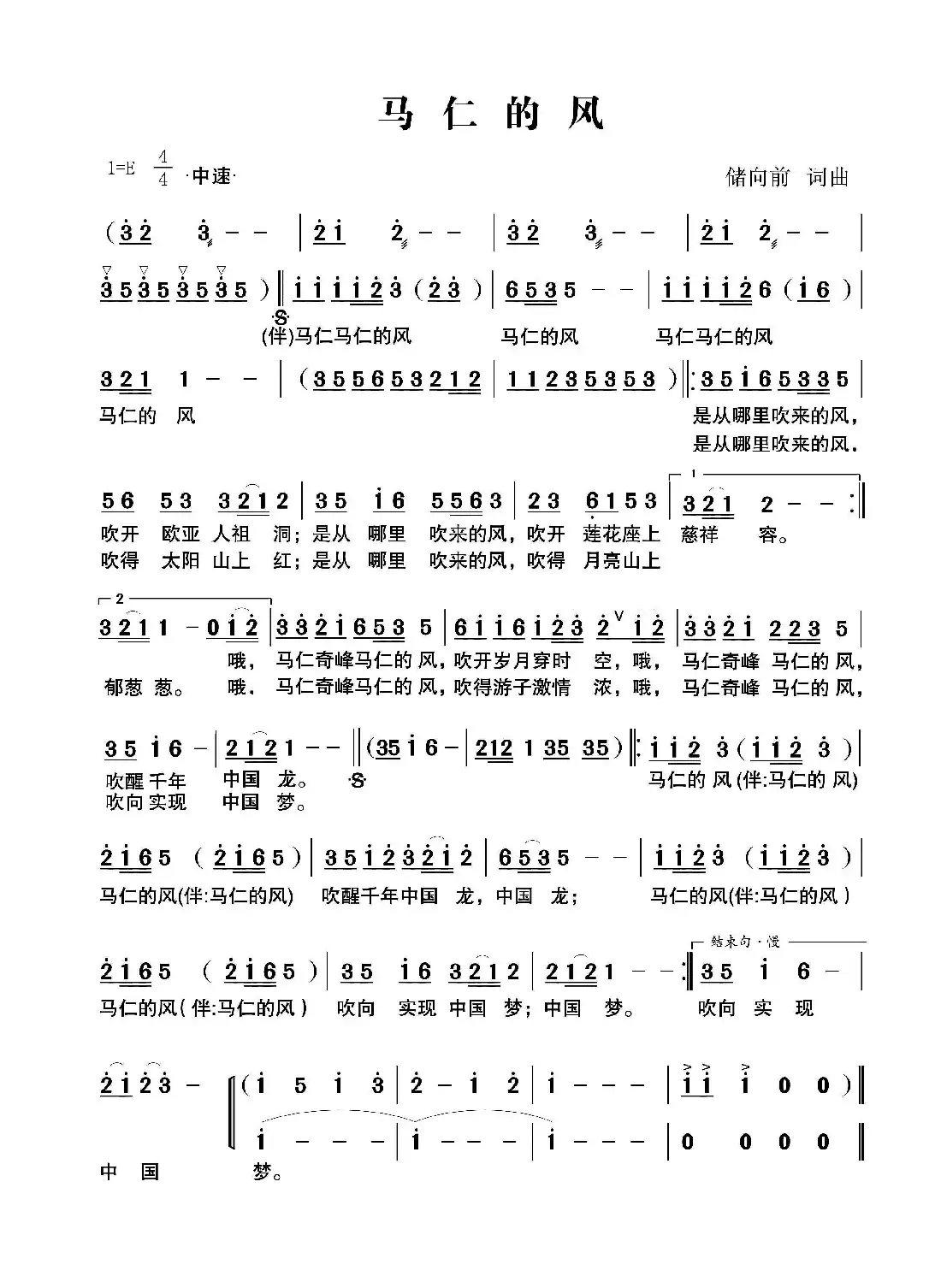 马仁的风