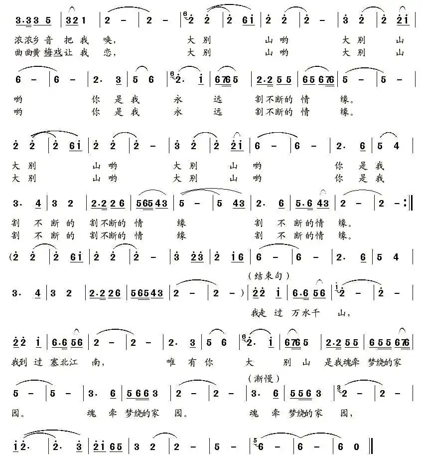 大别山之恋(龚正斌词 杨东亮曲)
