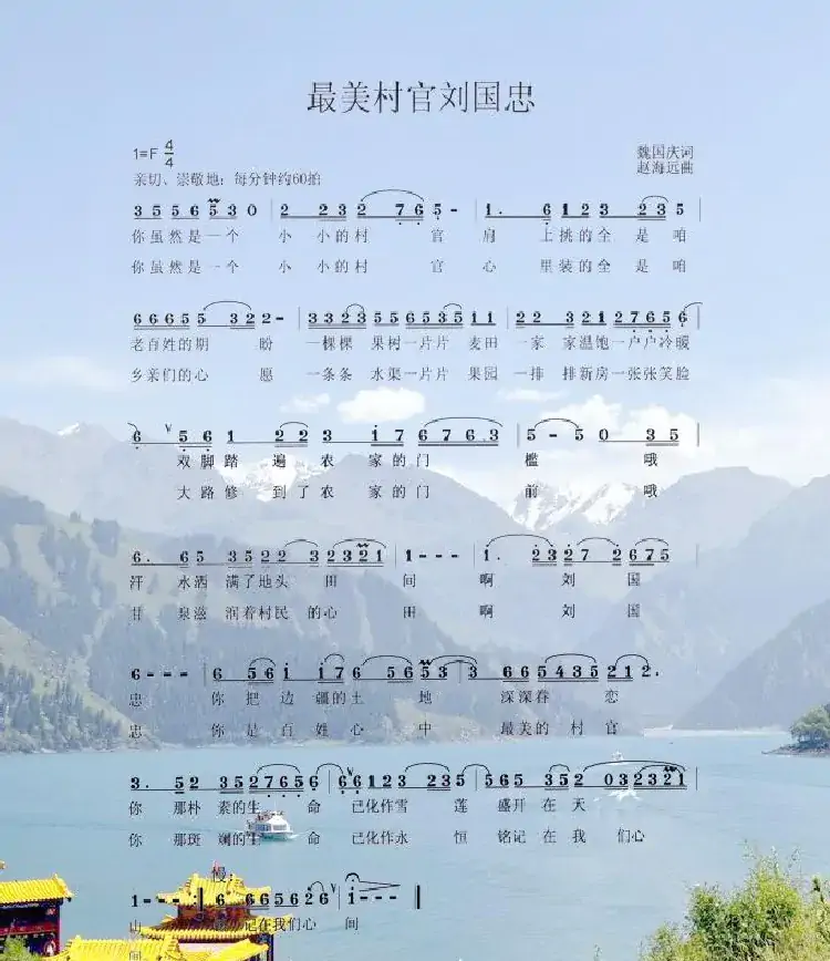 最美村官刘国忠