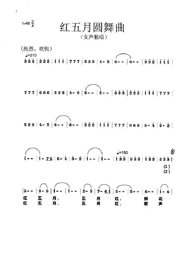 红五月圆舞曲
